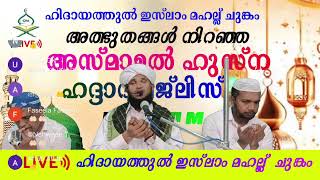 Live streaming of CHUNGAM MAHALLU WAYANAD Noore Fajr [upl. by Etsirhc126]