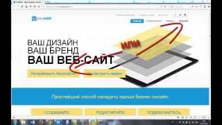 Как создать сайт бесплатно Регистрация на конструкторе YouWeb Ювеб от Acesse [upl. by Akinihs]