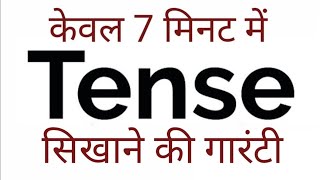 Tense काल Basics of English Grammar Present Past and Future in Hindi [upl. by Ani132]