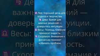 Гороскоп на 03 ноября 2024  чего ожидать каждому знаку зодиакагороскоп астрология знакизодиака [upl. by Ahsillek]