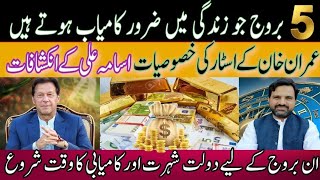 5 Successful Zodiac Signs  Imran Khan Horoscope  Lucky Zodiac Sign  Osama Ali Astrologer [upl. by Ahsinot]