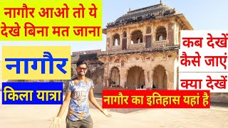 67 Nagour  नागौर आओ तो ये देखे बिना मत जाना  Tour to Nagour Fort Rajasthan  इतिहास History [upl. by Yellat]