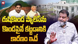 రుషికొండ ప్యాలెస్ ను కొండపైనే కట్టడానికి కారణం  Ks Prasad Analysis On AP Politics Hittvtelugunews [upl. by Corina]