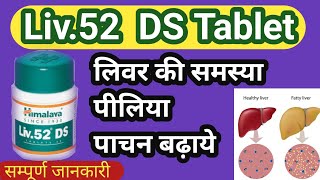 Liv52ds kis kaam ati hai  Liv52 ds Tablets  liver medicine [upl. by Artamas]