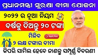 Pradhanmantri Suraksha Bima Yojana Full Details in Odia ।। PMSBY 2022  How to Enroll this Scheme [upl. by Moitoso]