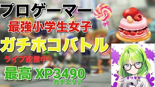 女子小学生プロゲーマー ホコ【Splatoon3スプラトゥーン3】 [upl. by Jahdol596]