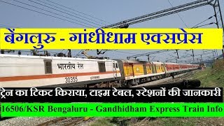 KSR Bengaluru  Gandhidham Express Train Information  16506 Train  बेंगलुरु  गांधीधाम एक्सप्रेस [upl. by Ynna]