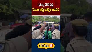 Home Guard Wifes Protest  Telangana Home Guard Issues  Telangana Latest News  local18shorts [upl. by Fredrika941]