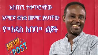 Semere Bariaw Ethiopian TV ሰመረ ባሪያው Yesamntu chewata የሳምንቱ ጨዋታ ባርያው Week 58 NBC ስልጡኖች acts [upl. by Manvell63]