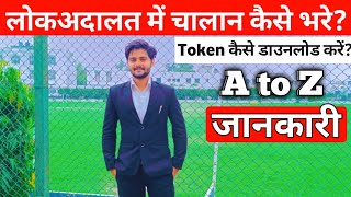 Lok Adalat me Challan kaise bhare  Token kaise le [upl. by Gnilrad591]