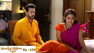 Manjil Virinja Poovu  Episode 106  Mazhavil Manorama [upl. by Alleirbag]