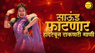 नाचायला लावणारी डिजे गाणी  नॉनस्टॉप हिंदी मराठी डिजे ∣ Nonstop Marathi Vs Hindi Dj Song Dj Marathi [upl. by Laux]