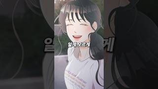 수상한 교생 선생님에게 반했어요 [upl. by Ley]