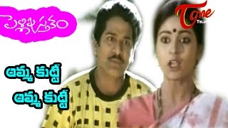 Pelli Pustakam  Telugu Songs  Ammakutti Ammakutti  Rajendra Prasad  Divya Vani [upl. by Ayatal]