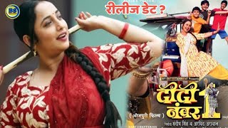 DIDI NO 1 दीदी नम्बर 1 Rani Chatterjee  New Bhojpuri Film  office tailor [upl. by Rydder230]