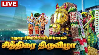 மதுரை சித்திரைத் திருவிழா  Madurai Chithirai Thiruvizha Live  Meenakshi Amman Temple  IBC Tamil [upl. by Maryanne]