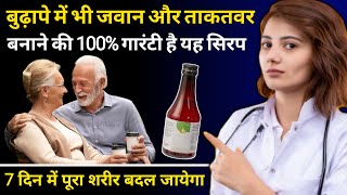 बुढ़ापे में भी जवान और ताकतवर बनाने की गारंटी है यह सिरप  Takat ke liye best Syrup  Stay long [upl. by Terces645]