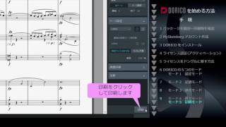 Dorico を始める方法 Doricoの5つのモード  4 再生モード amp 5 印刷モード [upl. by Eiryk]