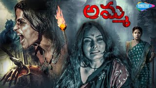 అమ్మ  AMMA Telugu Full Length Movie  Ani Gourav Rupa  Telugu Movie  SM Telugu Movies [upl. by Ardnahcal648]