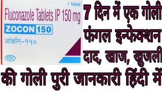 Zocon 150 mg tablet review in Hindi How To the use of zocon 150 mg tablet [upl. by Arelus216]