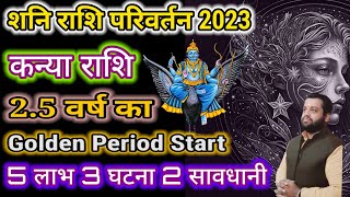 Shani Rashi Parivartan 2023 kanya Rashi  Kanya Rashifal Jajuary 2023  Virgo [upl. by Lockhart]