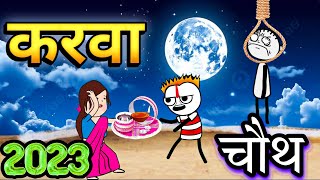 🌕 करवा चौथ के दिन बीरपाल ने लगाई फांसी 🤯  KARWA CHAUTH COMEDY 📸  TWEEN TACKLE NEW VIDEO [upl. by Lezirg]