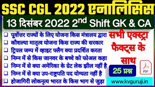 SSC CGL 13 December 2nd Shift Question SSC CGL 13 December All shift Exam AnalysisSSC CGL Analysis [upl. by Isa269]