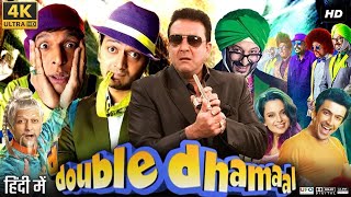 Double Dhamaal Movie 2011 HD Hindi  new comedy movies 2024 movie hindi dubbed  Facts amp Reviews [upl. by Nonez]