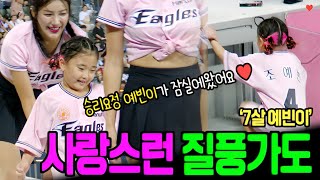 이글스 승리요정 예빈이와 함께하는 질풍가도 😍 240728 한화vs엘지 [upl. by Riek714]