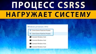 CSRSS грузит видеокарту GPU диск процессор  CSRSSEXE  что это как удалить вирус [upl. by Thatcher]