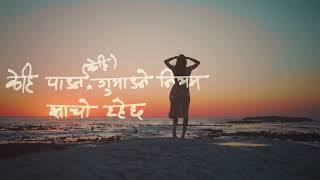 Arun Rai  Samaya Ra Saath Lyric Video [upl. by Rufena]