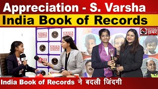 Appreciation  S Varsha India Book of Records  National News [upl. by Myna751]