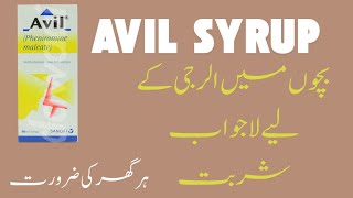 Avil syrup uses in urdu  Avil syrup for babies [upl. by Ardle]