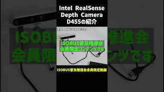 Intel RealSense Depth Camera D455 shorts スマート農業 [upl. by Adilen]