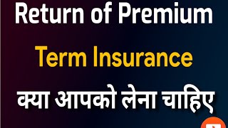 Term Plan With Refund Premium  Best Term Insurance Plan [upl. by Eikcor25]