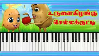 urulai kizhangu chellakutty keyboard notes  level 1 [upl. by Wilburn626]