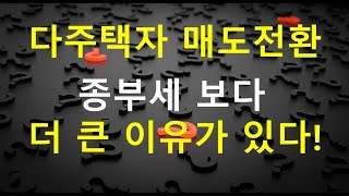 주상복합APT주의보 미중합의 속빈강정 내년금리 더 문제 [upl. by Odlaner]