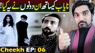 Cheekh Episode 6 Teaser Promo Review  ARY Digital Drama MRNOMAN [upl. by Smaj560]