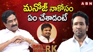 మనోజ్ నా కోసం ఏం చేశాడంటే  Manchu Vishnu Shares Manchu Manoj Help During His Marriage  OHRK [upl. by Iva463]