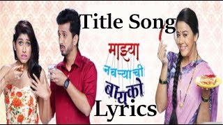 Mazhya Navraychi Bayko Title Song Lyrics  Zee Yuva [upl. by Mueller]