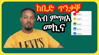 ከቢድ ጥንቃቐ ኣብ ምግዛእ መኪና  Josiass Denden [upl. by Raddi733]