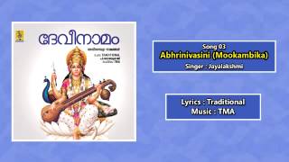 Abhrinivasini  a song from the Album Devi Namam Sung by Jayalakshmi [upl. by Diet203]