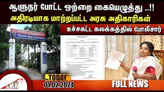 Puducherry Today AMN TV News 01022024 [upl. by Waly]