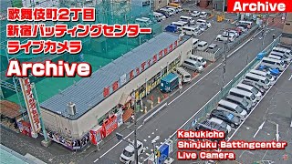 【Archive】20240615『1800』東京都 歌舞伎町 新宿 バッティングセンター [upl. by Nivac]