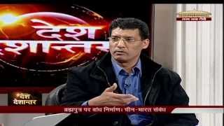 Desh Deshantar  Damming of Brahmaputra  Consequences on relations and ecology [upl. by Ainival]