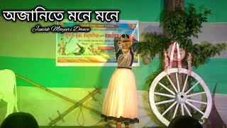 Ojanite Mone Mone Deeplina Deka Song  Junak Mayuri Dance  Assamese Song [upl. by Petulah]