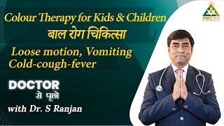 Colour Therapy for Kids amp Children  Doctor Se Pucho with Dr S Ranjan MBBS Acupuncturist ​ [upl. by Congdon]