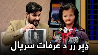 Lemar Makham with Arafat  لمر ماښام له کوچني نابغه عرفات سره [upl. by Ogir]