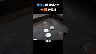 한국전통칼 만들기 asmr [upl. by Pain]