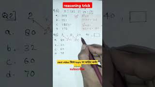 reasoning questions 📚 reasoning tricks  reasoning class shorts reasoning tricks quiz viral [upl. by Lyreb]